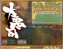 大悪司　殺ルートプロローグ