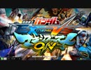 【EXVSMBON】ゲームインファンファン藤沢店　夏戦(7月15日開催)Part7