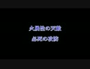 第11回パズドラ攻略　志々雄VSヴォルスーン　その１