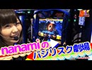 第２回 D1マスターズ nanami vsバジリスク~甲賀忍法帖~絆