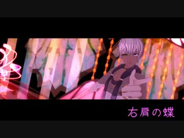 【MMDアイナナ】そーちゃんで右肩の蝶