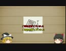 ゆっくり　簡単にscpについて話す　その33