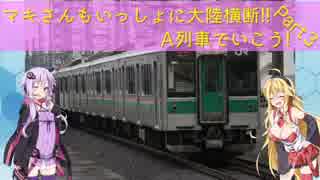 マキさんもいっしょに大陸横断!!Ａ列車で行こう9v4【Part3】