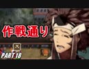 【FE】ファイアーエムブレムif初見ノーリセで騒がし実況【part18】