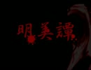 【実況】タタラレテ紳士たち part1