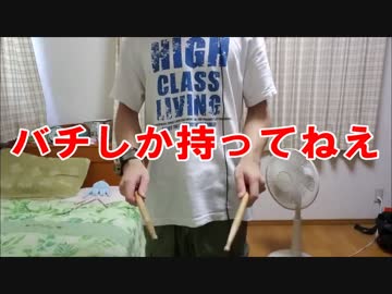 NEW GAME! ＯＰのドラムを叩きたかったのだが