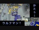 [実況]名無しのラジオ企画で[スプラトゥーン]:Game002(1/4)