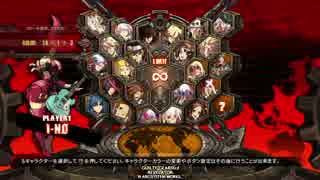 GUILTY GEAR Xrd -REVELATOR- イノ システムボイス