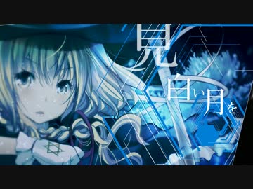 【東方アレンジPV】Overflow Desire【築山さえ×ALiCeBoX】【C90】