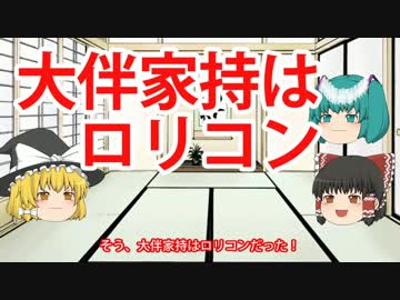 ゆっくり・ミクの万葉集講座 8 ～ロリコンな恋歌～