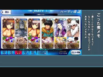 【FateGO】強敵との戦い 6章ボス対星1鯖編　その2【普通の攻略】