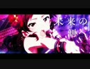 【静止画MAD】夢空【北沢志保】