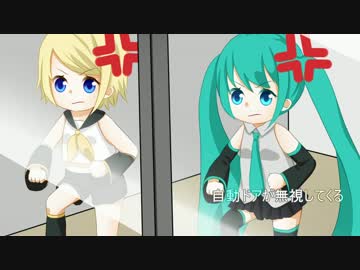 【オリジナル】自動ドアの馬鹿野郎【初音ミク＆鏡音リン】