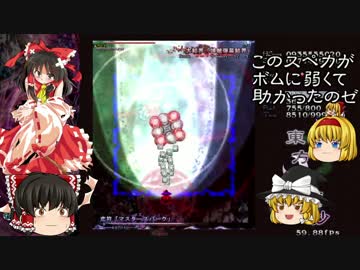 東方【ゆっくり】永夜抄 Aルート 詠唱組[LUNATIC] Part04