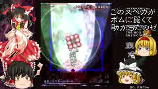 東方【ゆっくり】永夜抄 Aルート 詠唱組[LUNATIC] Part04