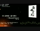 【Ｃ90/東方】　幽趣佳境　流派未月亭】