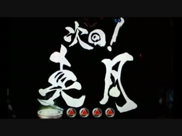 【パチンコ】CR牙狼金色になれXX　BONUS 9回