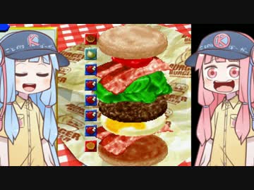 [バーガーバーガー]ことのはバーガー始めました part10[琴葉姉妹実況]