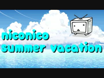 【原曲メドレー】niconico summer vacation