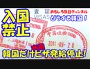 【韓国、これは大ピンチ】　中国がついに商用ビザを発禁！