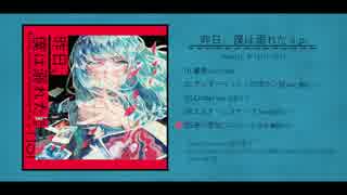 【C90】 昨日、僕は溺れた e.p. / msr 【XFD】