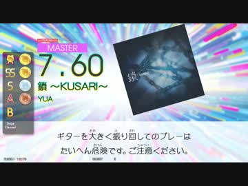 【GD Tri-Boost】鎖 ～KUSARI～(MAS-G/B)