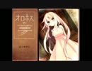 これは、誰かの夢のお話ー。【オロホスの夢】part１
