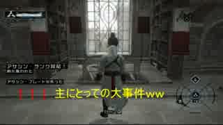 【初見実況】陰謀を打ち砕く！アサシンクリード1　Part3