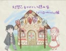 【実況】幻想乙女のおかしな隠れ家をプレイします【Part1】