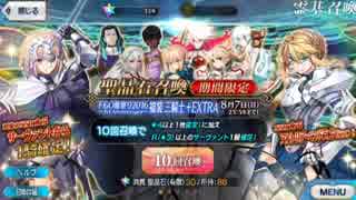 【実況】総課金額70k呼符信者、☆5鯖欲しくてたまらない【一周年福袋】