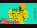 『 脱法ロック』 歌ってみた Ver.ミジンコ