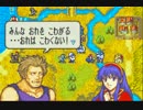 [実況]俺だけでファイアーエムブレム 封印の剣 Part10