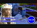 【ゆっくり実況APヘタリア】Everyday Heroes Vol.26【SIMS4】