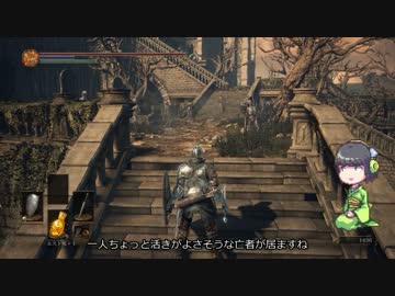 【10分でダークソウル3】この先、ぶぶ漬けがあるぞ Part14【京町セイカ】