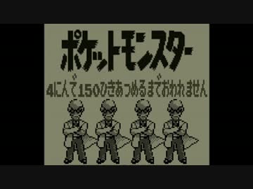 ポケモン全150匹集めるまで終われない旅 Part12【赤/緑/青/ピカ】
