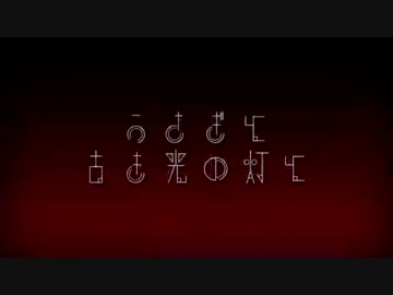 【Minecraft】うさぎと古き光の灯とPart1【VOICEROID実況】