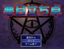 【野菜コンビと島国+α】悪目立ち卓2-2