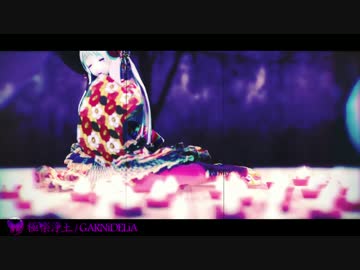 【APヘタリアMMD】おいでませ～極楽浄土～【露娘】