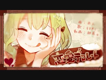 恋愛デコレート 歌ってみた 【なゆごろう】