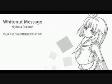 【C90】新作アルバム「Whiteout Message」クロスフェードデモ