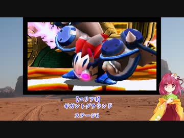 【ゆっくり実況】小鈴と咲夜の星のカービィ ロボボプラネット Part11