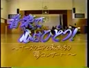 T-SQUARE秋田県小学校交流コンサート