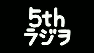 ５thラジヲ　#003　「SHIROBAKO」