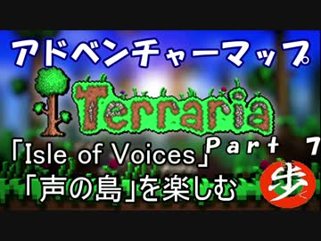 [Terraria+skyblock]声の島マップを楽しむ　Part ７[ゆっくり実況]