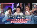 Buono!新曲のお知らせ