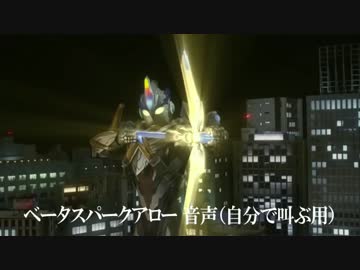 【素材用?】ベータスパークアロー 音声集