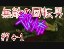 【Dead by Daylight】#9「殺人鬼側(case_c-1)」