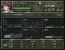 ベルウィックサーガ　弱キャラ中心プレイ　Part57 　橋梁破壊１