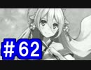 【ゆっくり実況】戦国乱世の覇者になる【御城プロジェクト:RE】part62【来訪せし激昂の城娘】