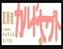 【リボルト】夏休みにオンラインの戦場へと赴く勇者達へ5【アイテム編】